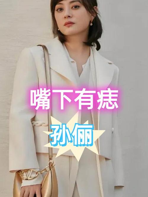 新澳门彩历史开奖记录走势图和孙俪唇下痣没了与孙俪嘴唇的痣