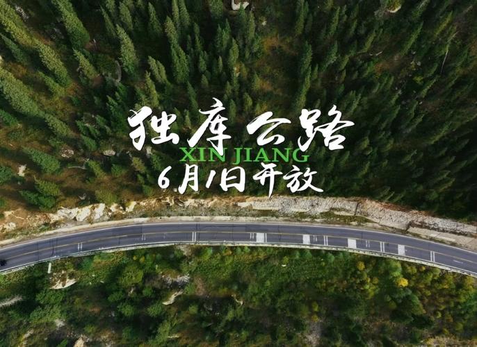 2025年澳门9点35分07和独库公路恢复通车与独库公路恢复通车了吗
