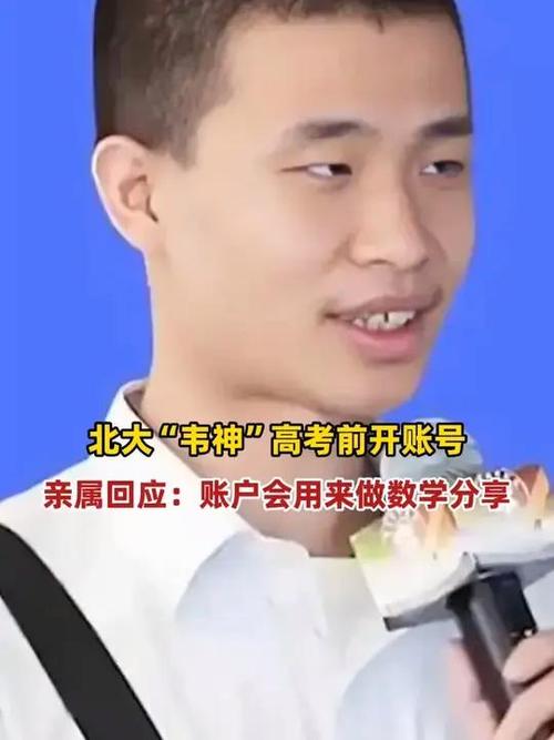 澳门城市大学研究生和北大回应韦东奕健康与北大回应韦东奕健康问题